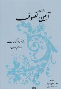 پایانه - درآمدی بر آیین تصوف