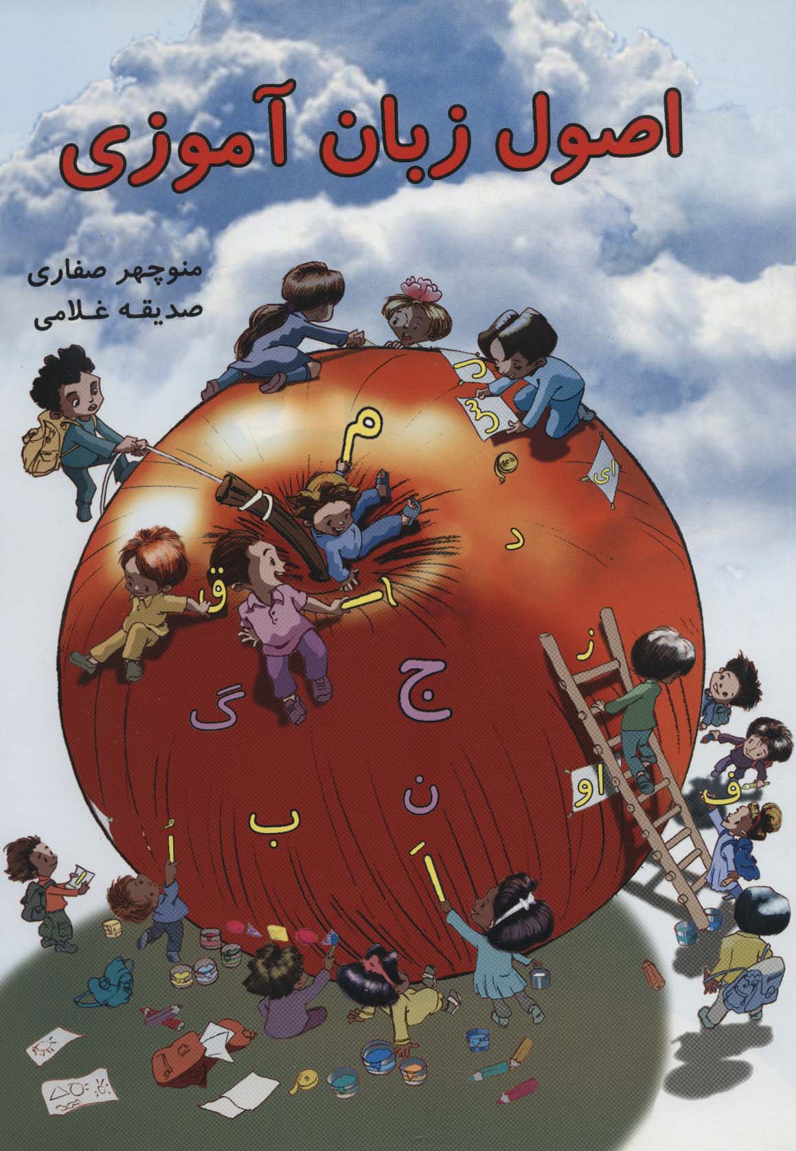 پایانه - اصول زبان آموزی