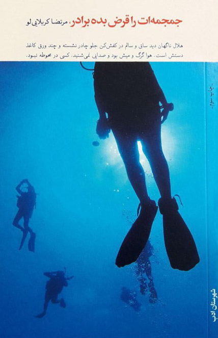 پایانه - جمجمه ات را قرض بده برادر