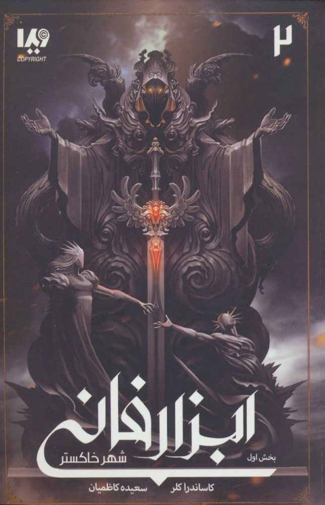 پایانه - ابزار فانی - شهر خاکستر 1