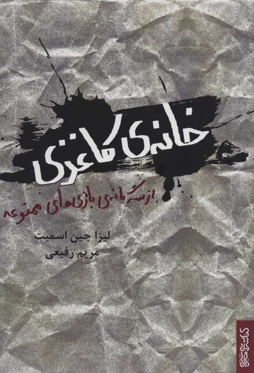 پایانه - خانه ی کاغذی