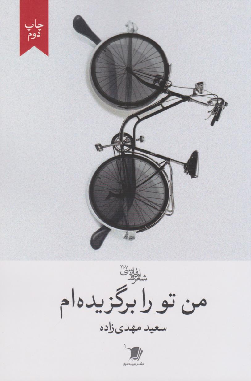 پایانه - من تو را برگزیده ام