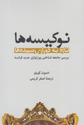 پایانه - نوکیسه ها