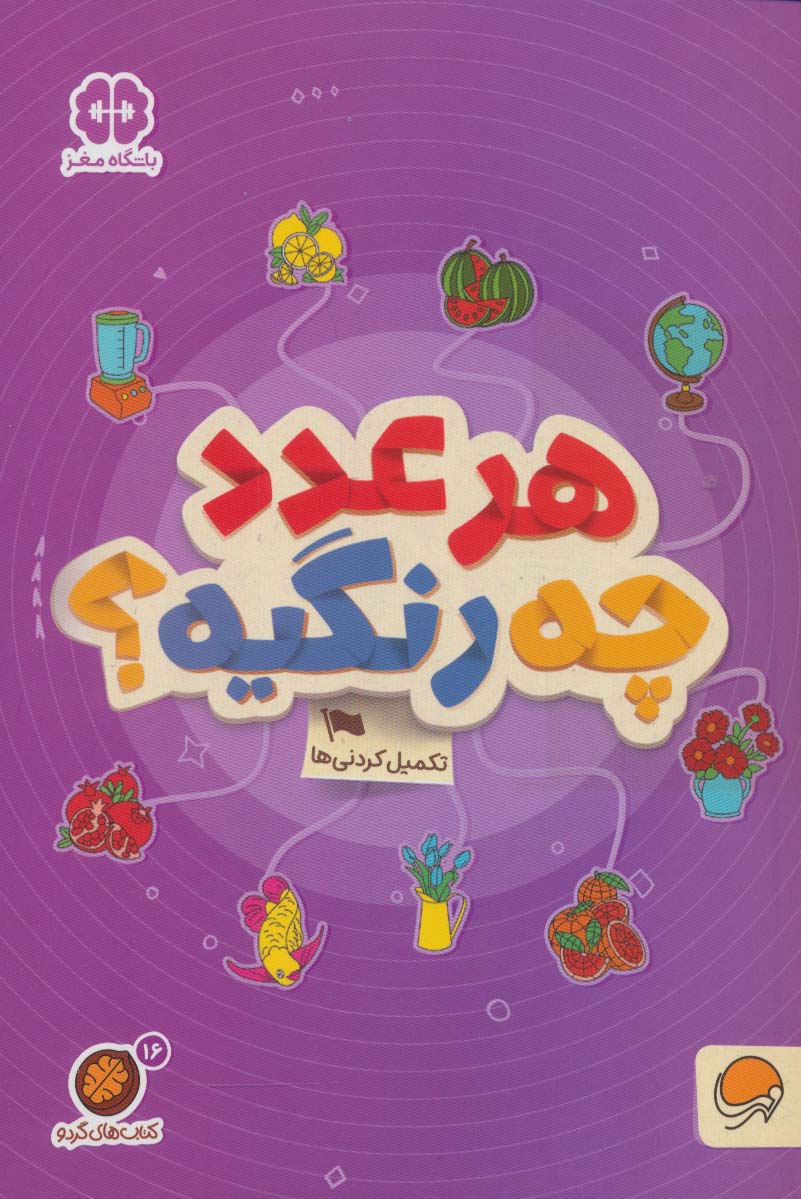 پایانه - های گردو16