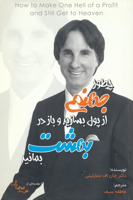 پایانه - چطور جهنمی از پول بسازید و باز در بهشت بمانید