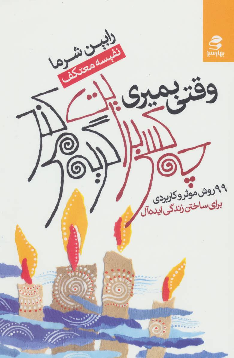 پایانه - وقتی بمیری چه کسی برایت گریه می کند