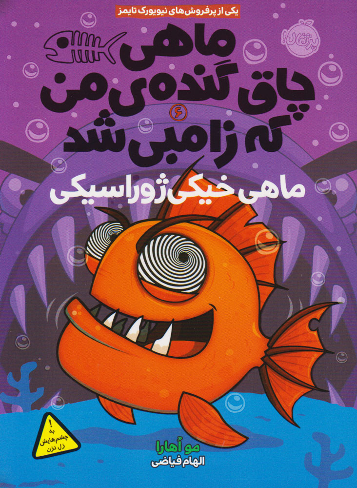 پایانه - ماهی چاق گنده ی من که زامبی شد(جلد ششم)