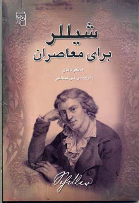 پایانه - شیللر برای معاصران