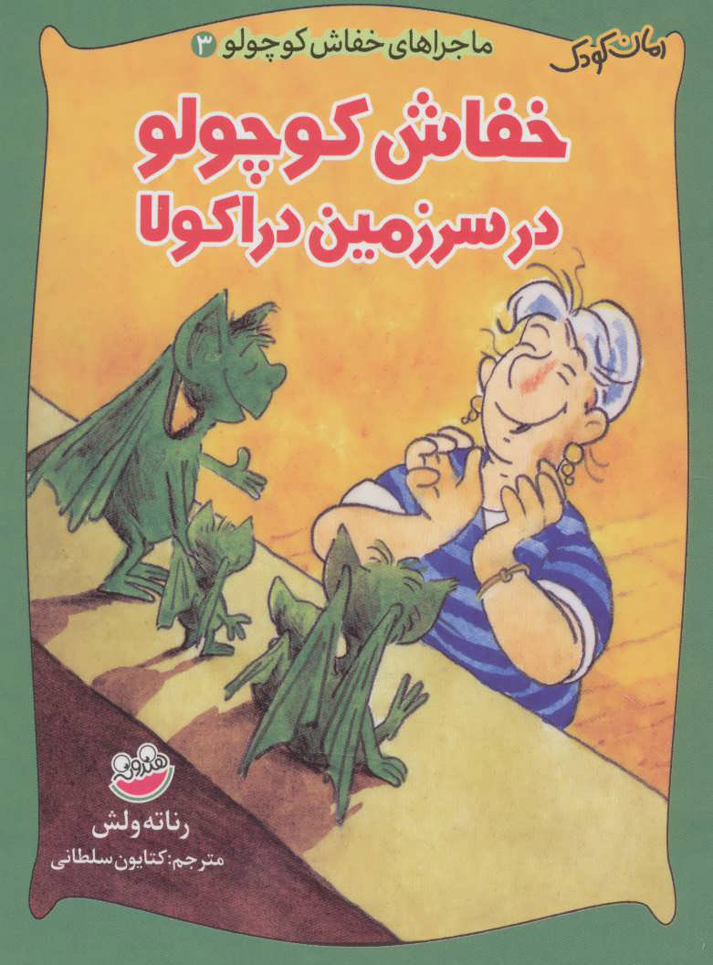 پایانه - خفاش کوچولو در سرزمین دراکولا