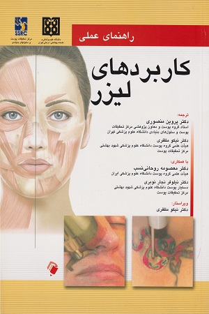 پایانه - راهنمای عملی کاربردهای لیزر