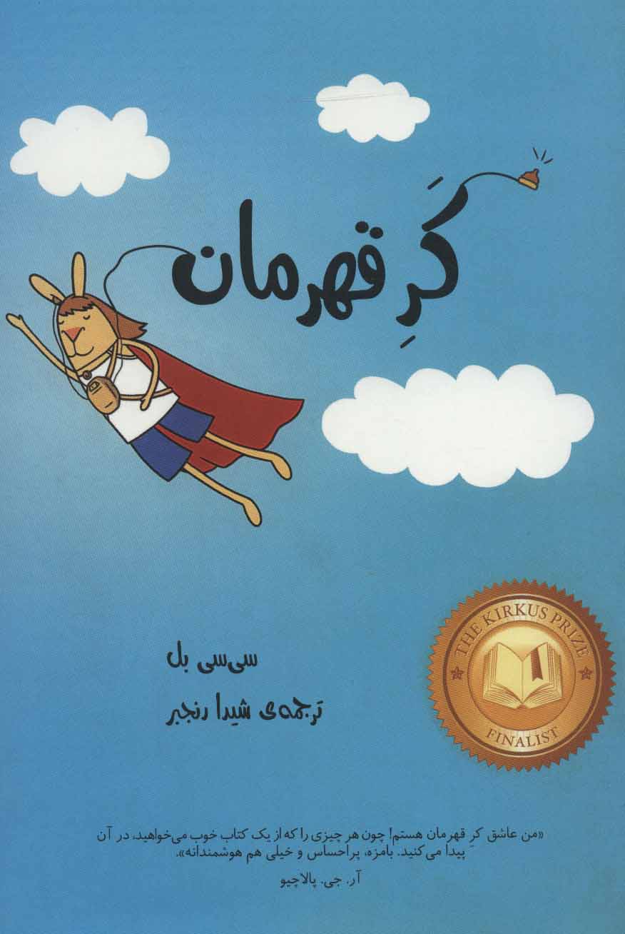 پایانه - کر قهرمان