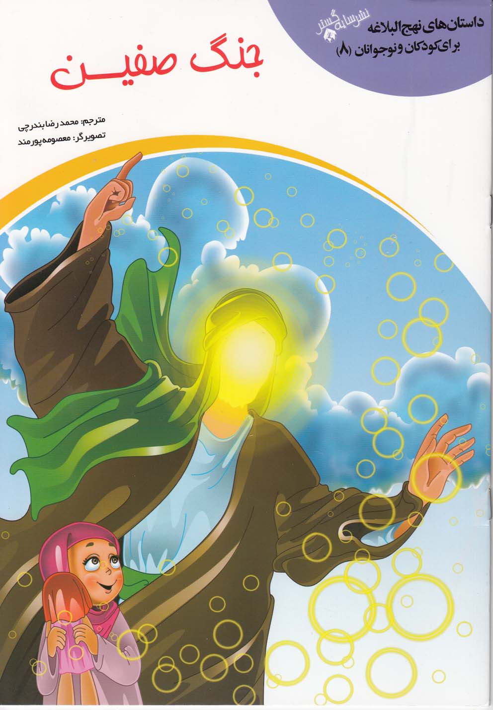 پایانه - جنگ صفین