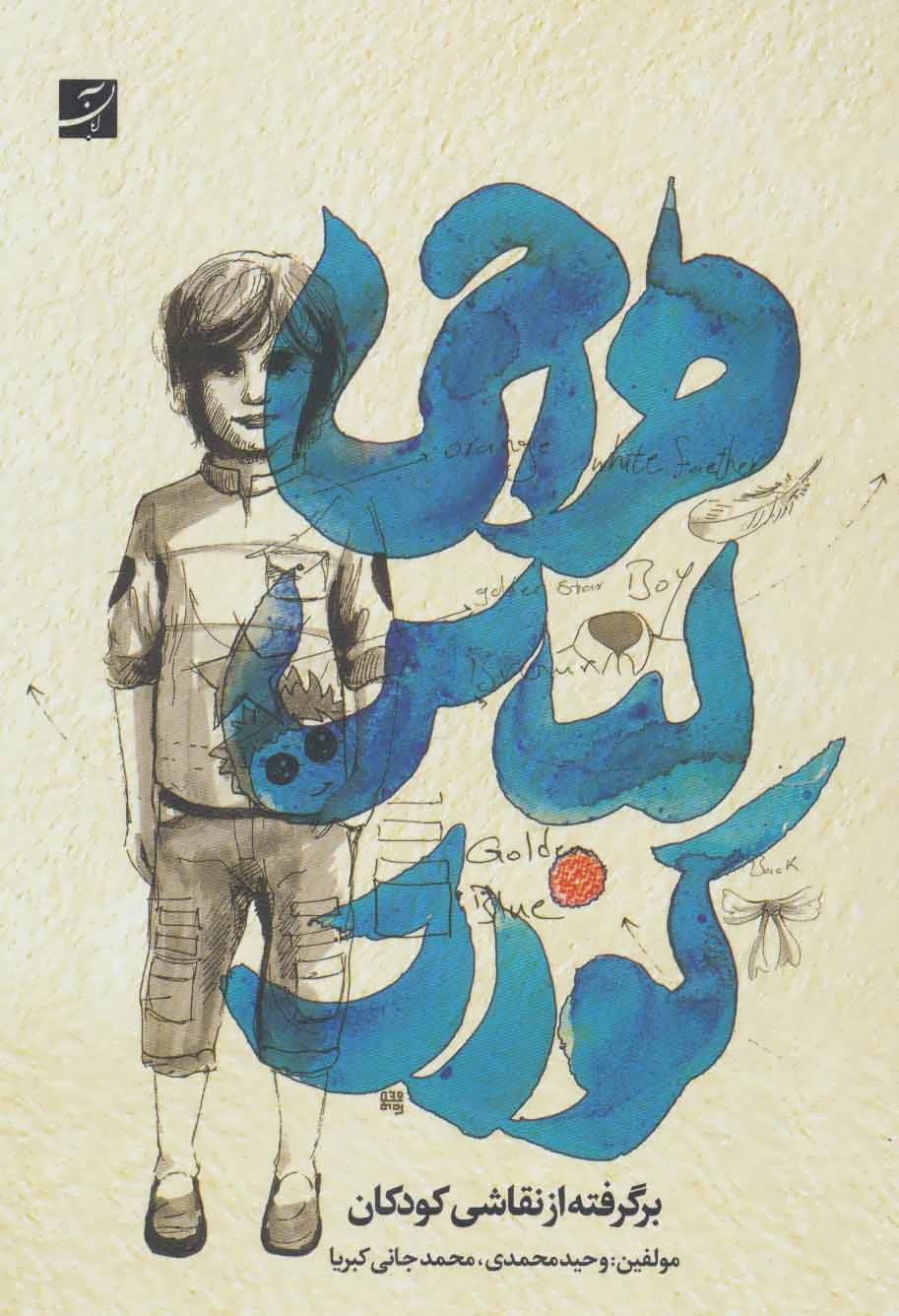 پایانه - طراحی لباس کودک