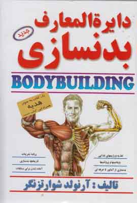 پایانه - دایره المعارف بدنسازی