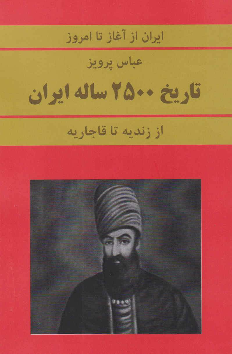 پایانه - تاریخ 2500 ساله ایران