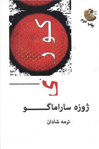 پایانه - کوری