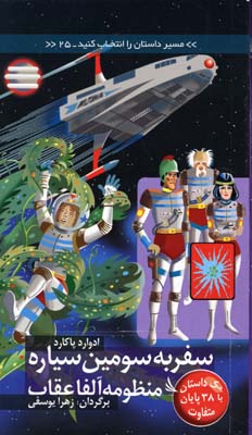 پایانه - سفر به سومین سیاره منظومه آلفا عقاب