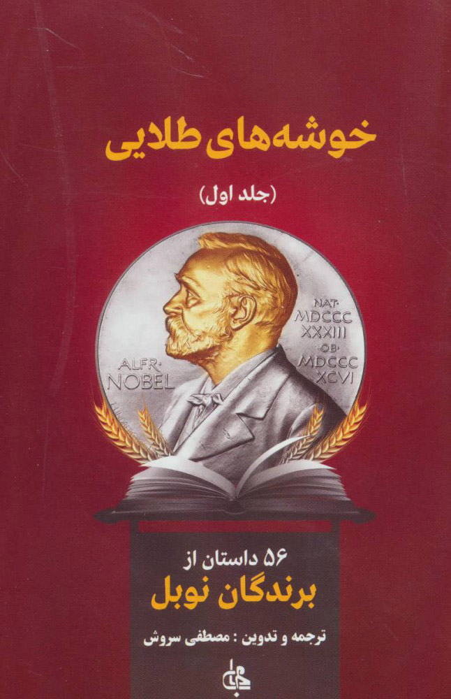 پایانه - خوشه های طلایی