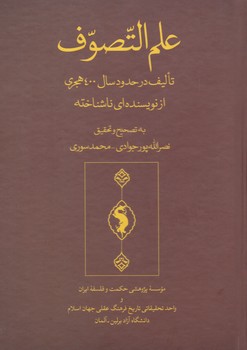 پایانه - علم التّصوّف
