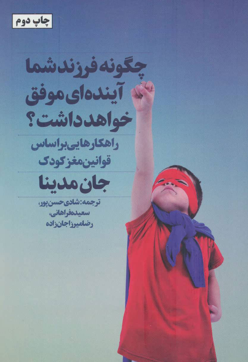 پایانه - چگونه فرزند شما آینده ای موفق خواهد داشت؟