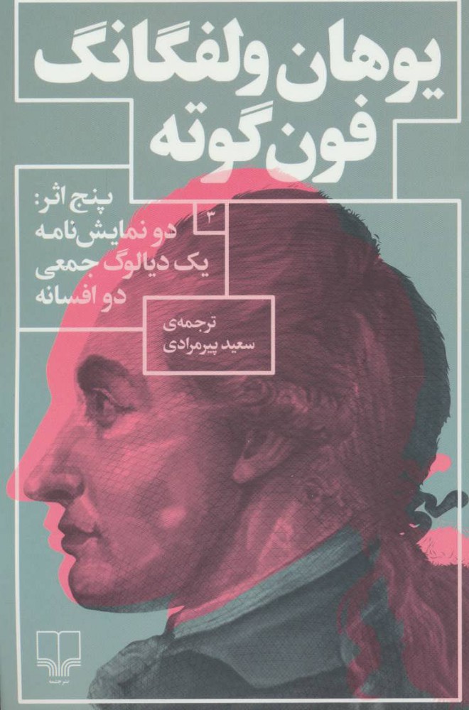 پایانه - پنج اثر