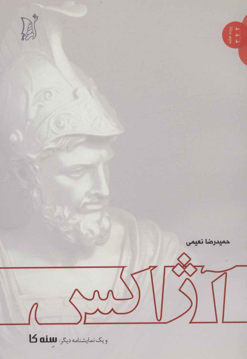 پایانه - آژاکس