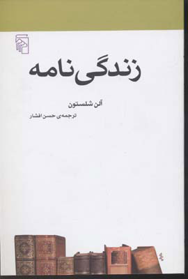 پایانه - زندگی نامه