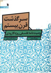 پایانه - سرگذشت قرن بیستم