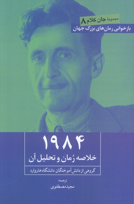 پایانه - 1984