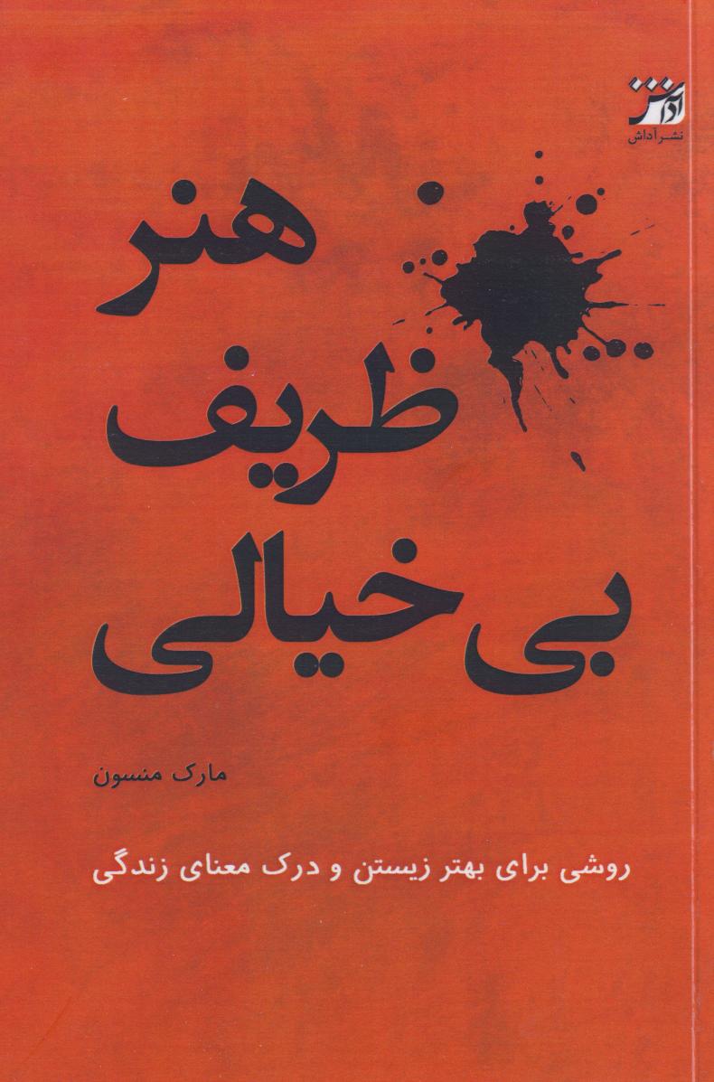 پایانه - هنر ظریف بی خیالی
