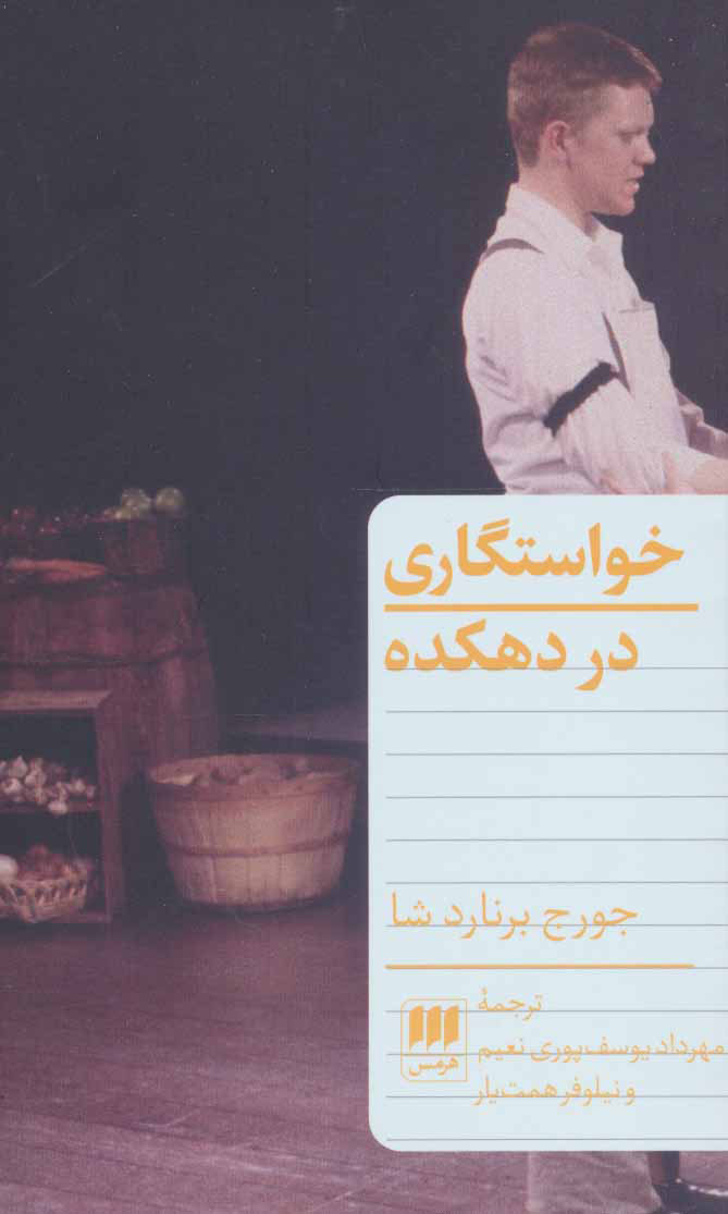 پایانه - خواستگاری در دهکده