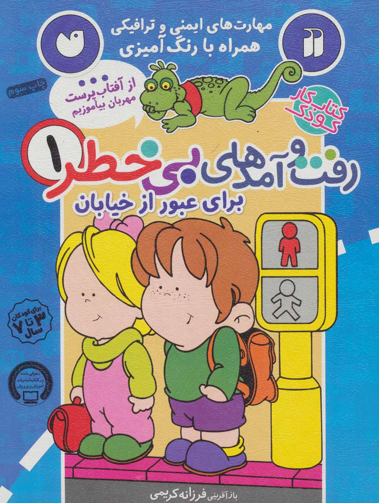 پایانه - رفت و آمدهای بی خطر 1