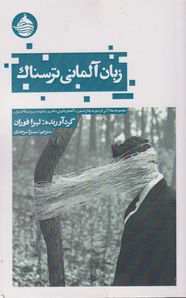 پایانه - زبان آلمانی ترسناک