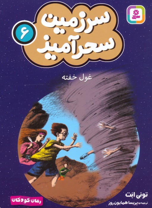 پایانه - غول خفته (جیبی)