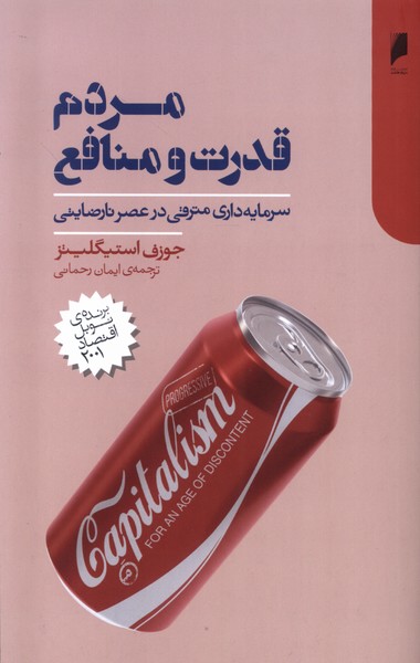 پایانه - مردم، قدرت و منافع