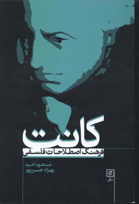 پایانه - فرهنگ اصطلاحات فلسفی کانت