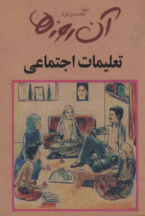 پایانه - تعلیمات اجتماعی