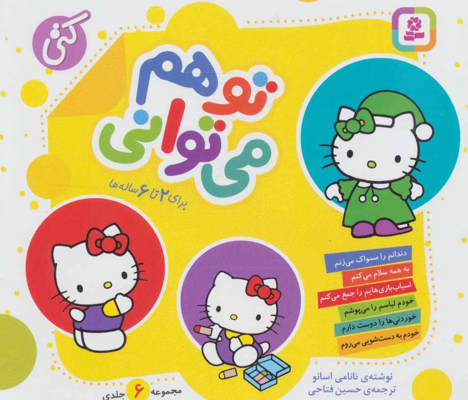 پایانه - مجموعه تو هم می توانی