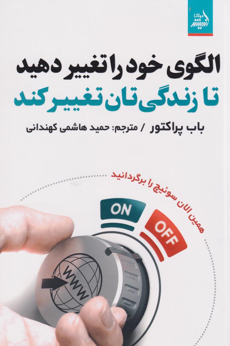 پایانه - الگوی خود را تغییر دهید