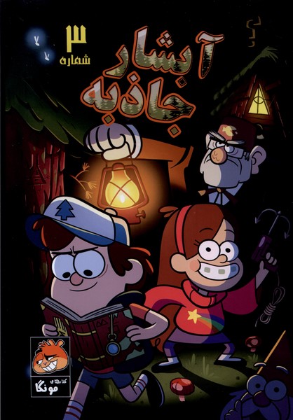 پایانه - آبشار جاذبه (3)