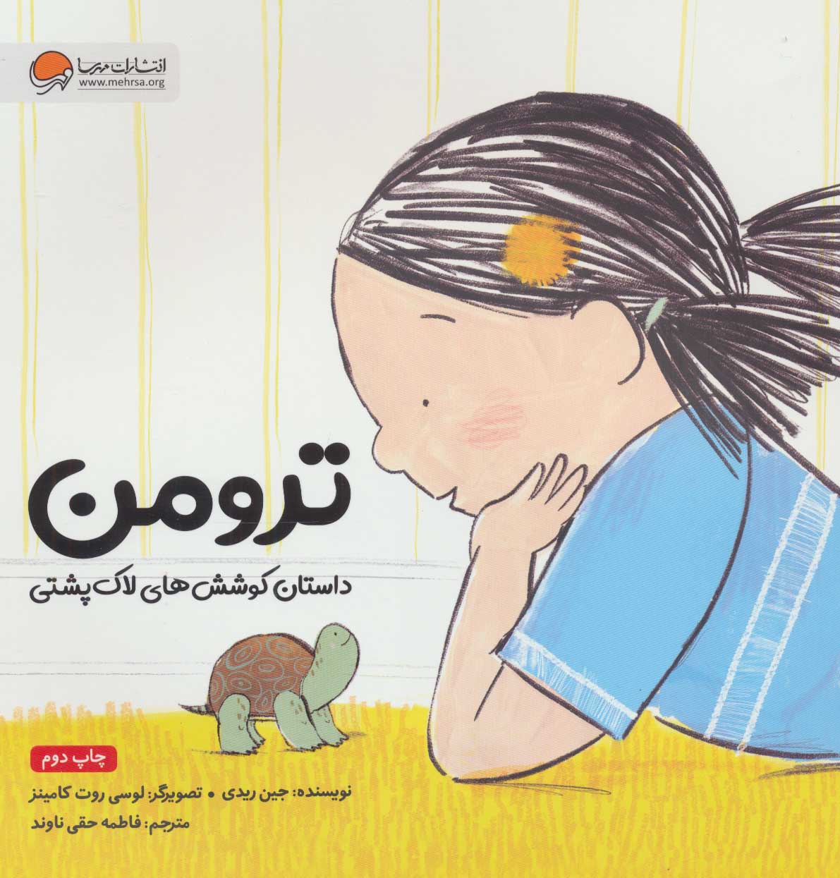 پایانه - ترومن