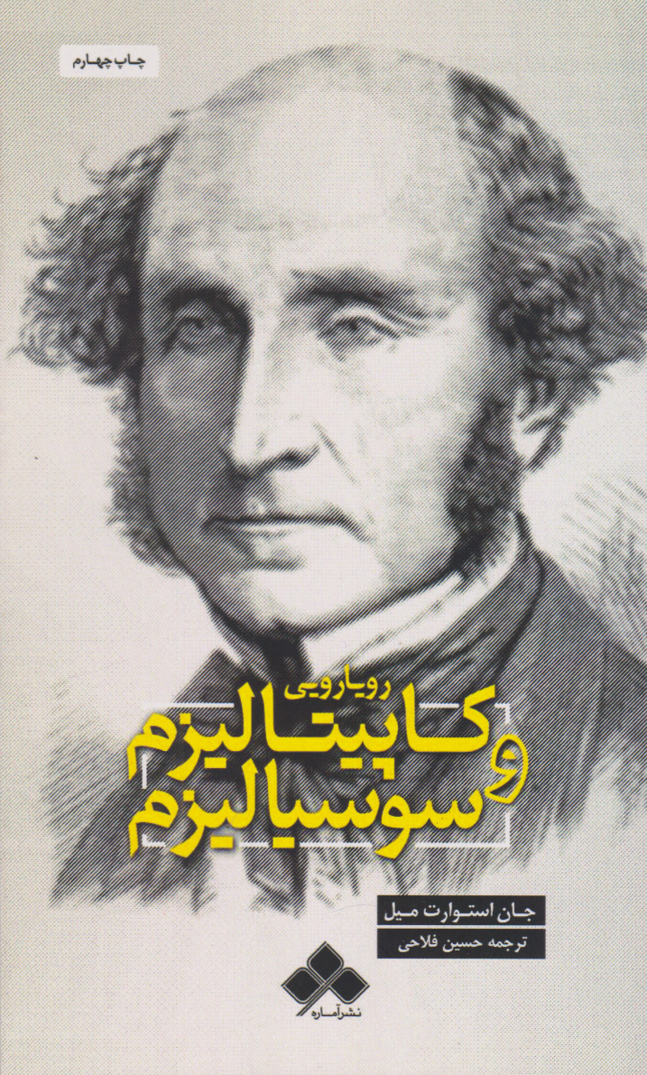 پایانه - رویارویی کاپیتالیزم و سوسیالیزم