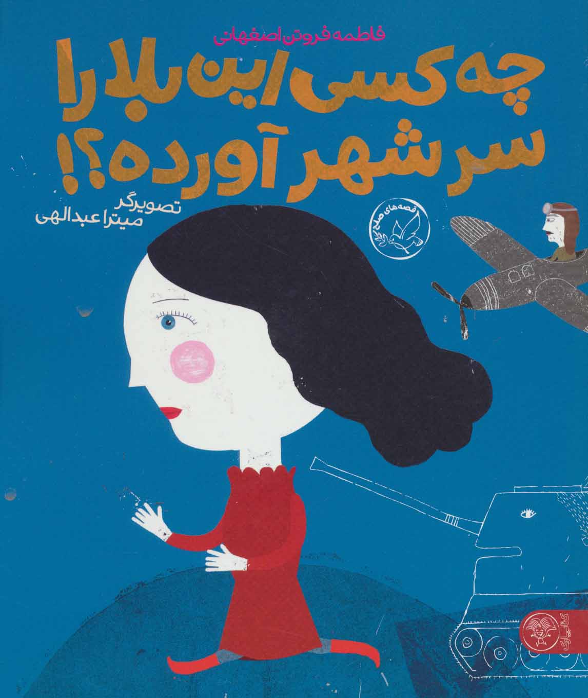 پایانه - چه کسی این بلا را سر شهر آورده؟!