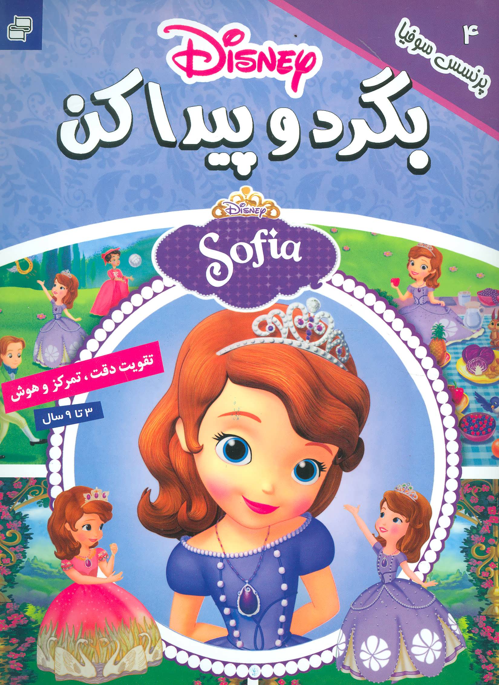 پایانه - بگرد و پیدا کن 4