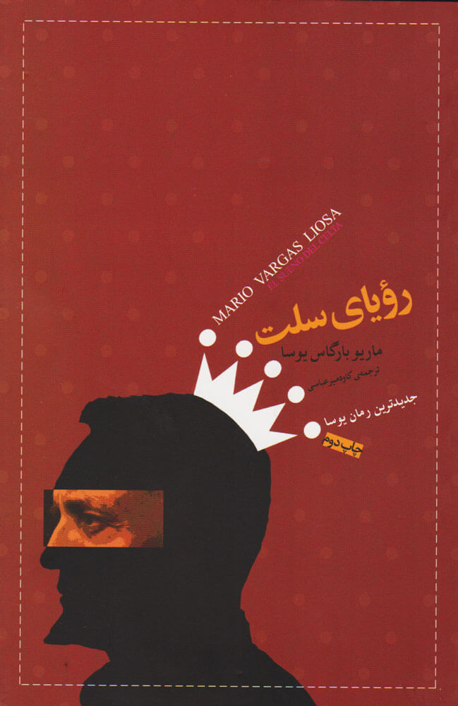 پایانه - رویای سلت