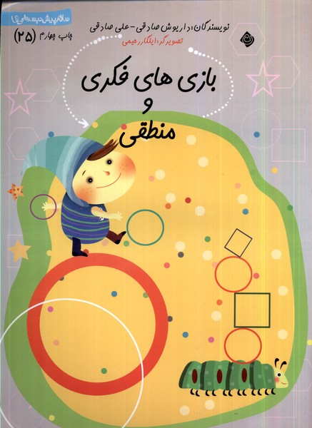 پایانه - بازی  های فکری و منطقی