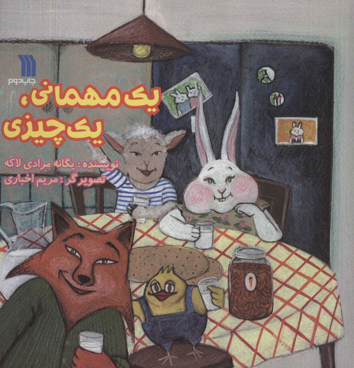 پایانه - یک مهمانی یک چیزی