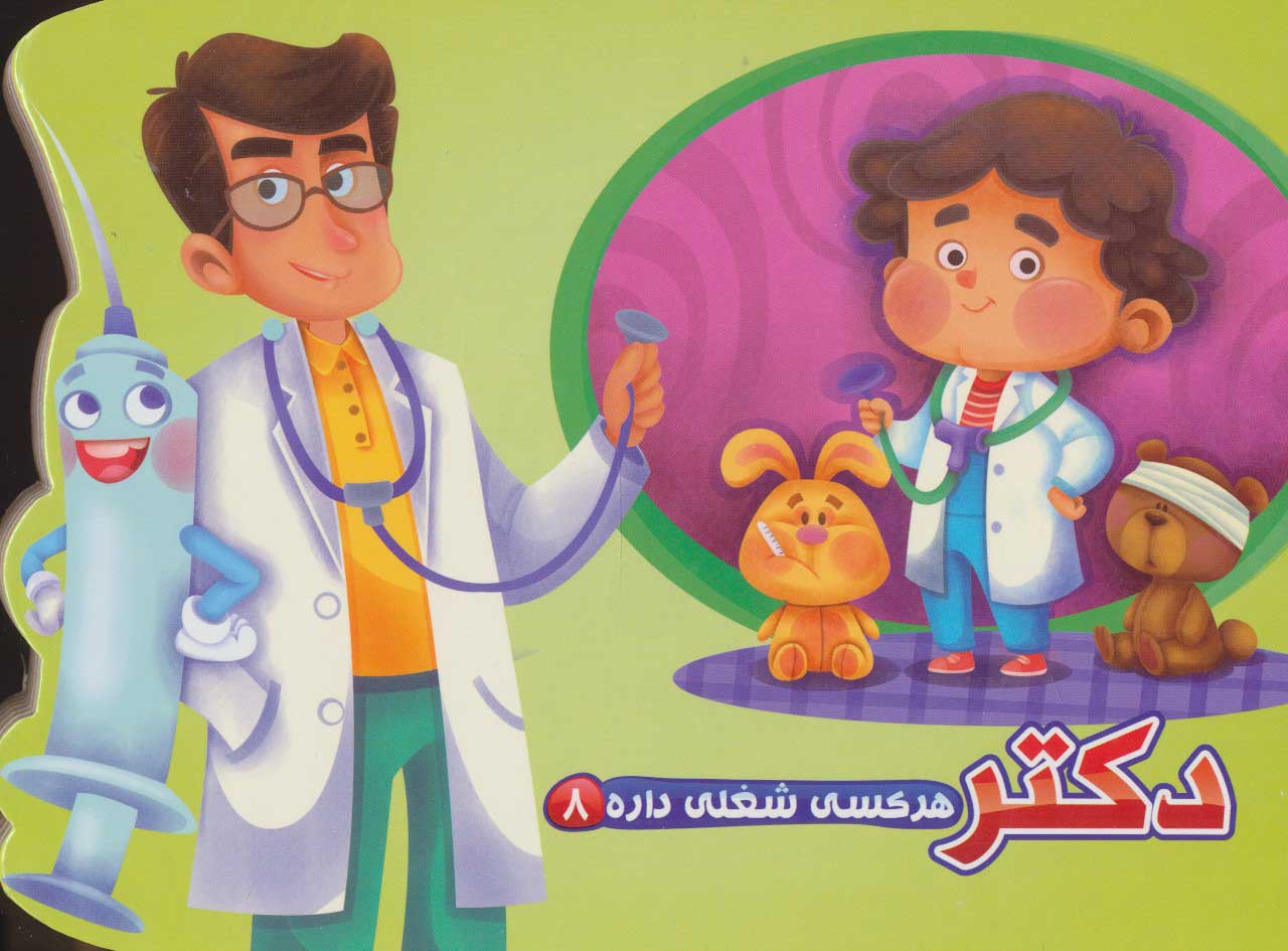 پایانه - دکتر