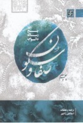 پایانه - صفا و سکون