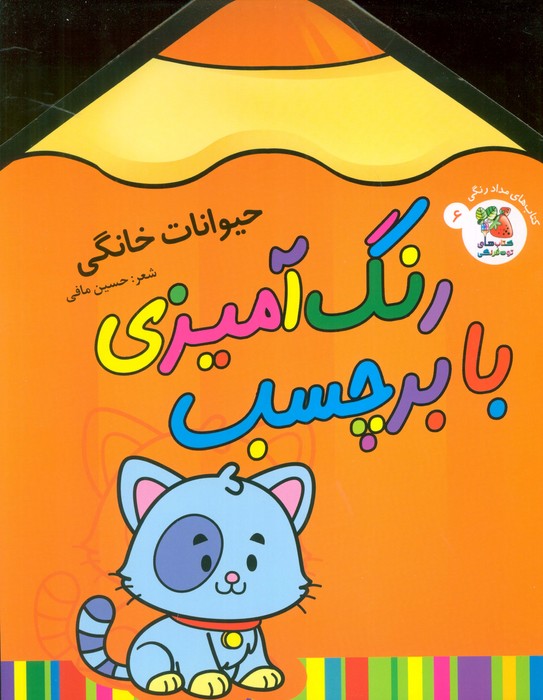 پایانه - رنگ آمیزی با برچسب 6